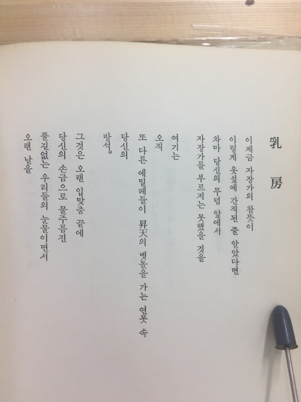 강냉이 사설 (김종원시집)