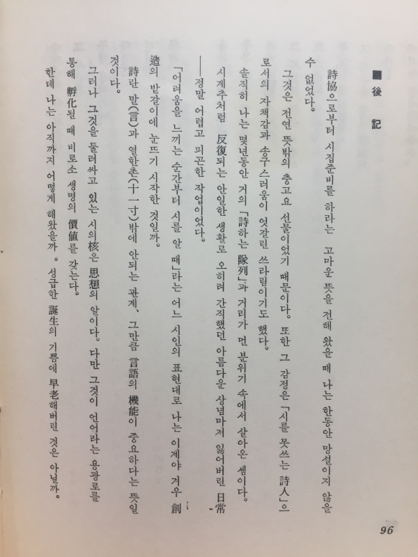 강냉이 사설 (김종원시집)