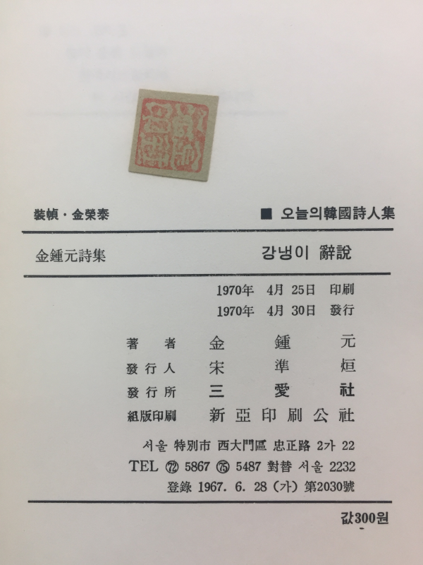 강냉이 사설 (김종원시집)