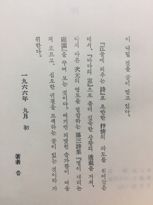 별이 내리는 정원 (이동섭 제3시집)