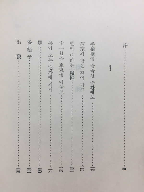 별이 내리는 정원 (이동섭 제3시집)