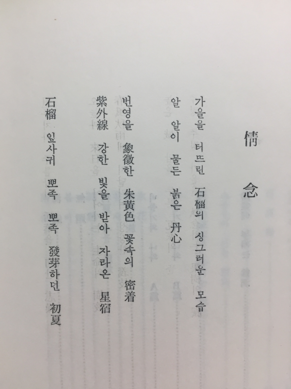 아곡 (이문희시집)