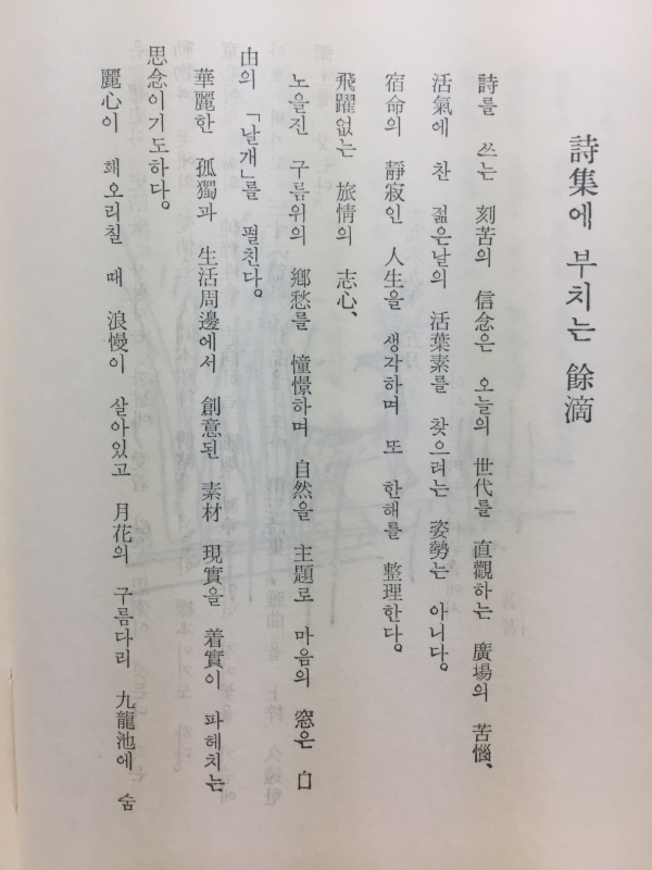 아곡 (이문희시집)