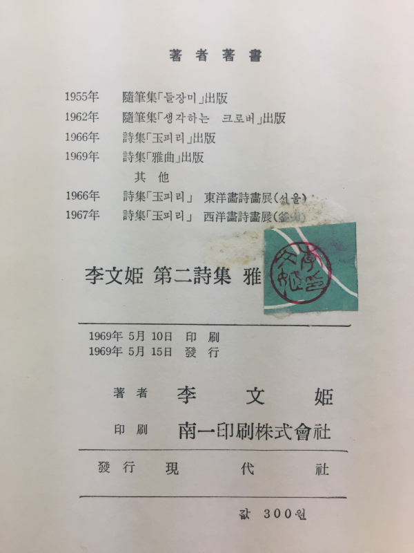 아곡 (이문희시집)