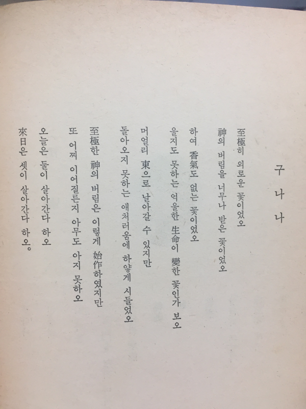 삼인시집 표류 - 1977년 6월 -