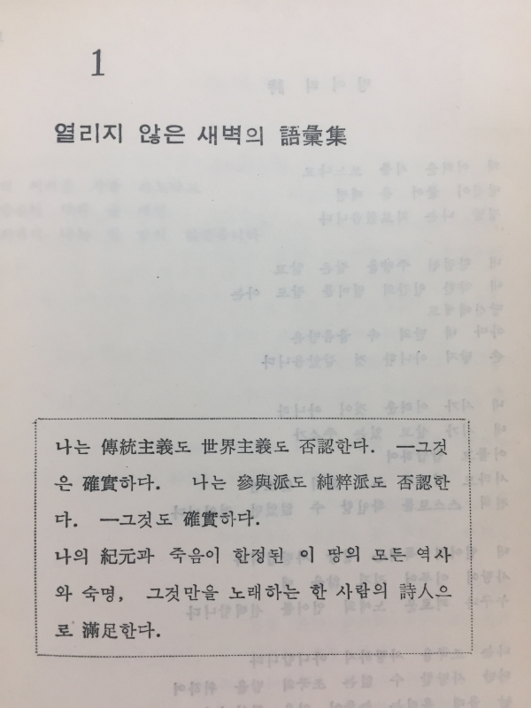 도시의 화전민 (권일송 제2시집,초판)