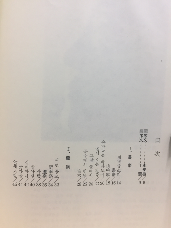 기우제 (이금준시조집)