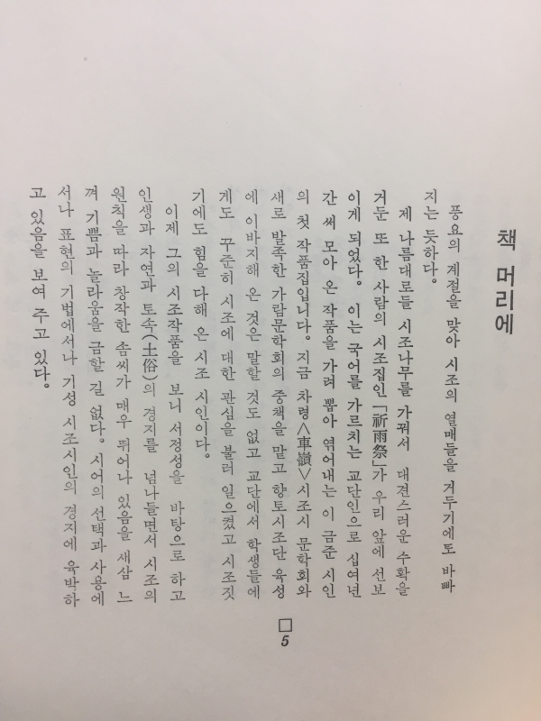 기우제 (이금준시조집)