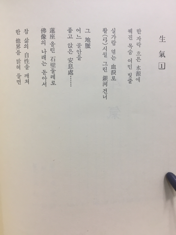 채밀기 (이은방 제2시집,초판저자증정본)