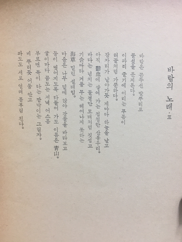 몸살난 진주 (변학규 제3시집)