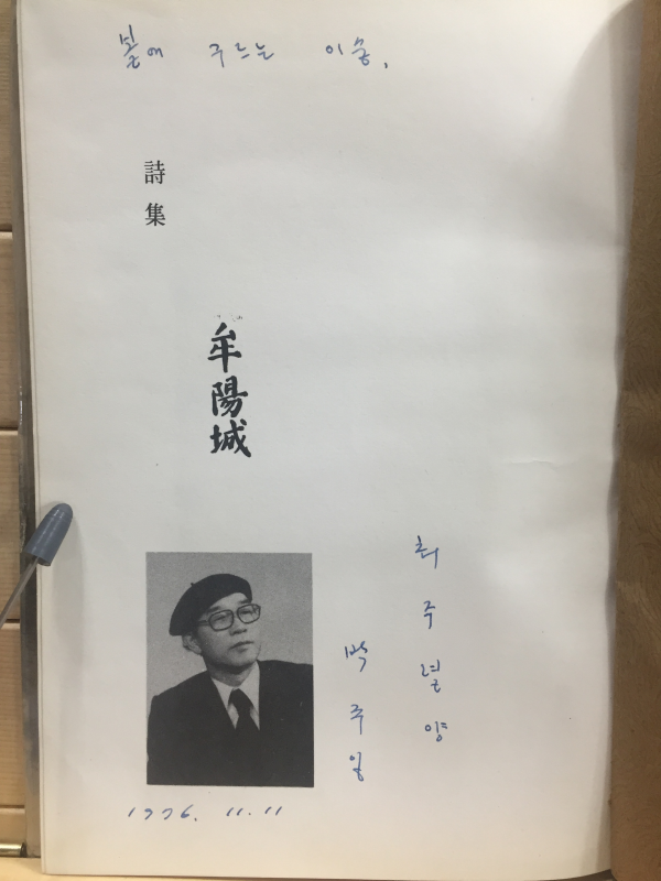 모양성 (박주일시집)