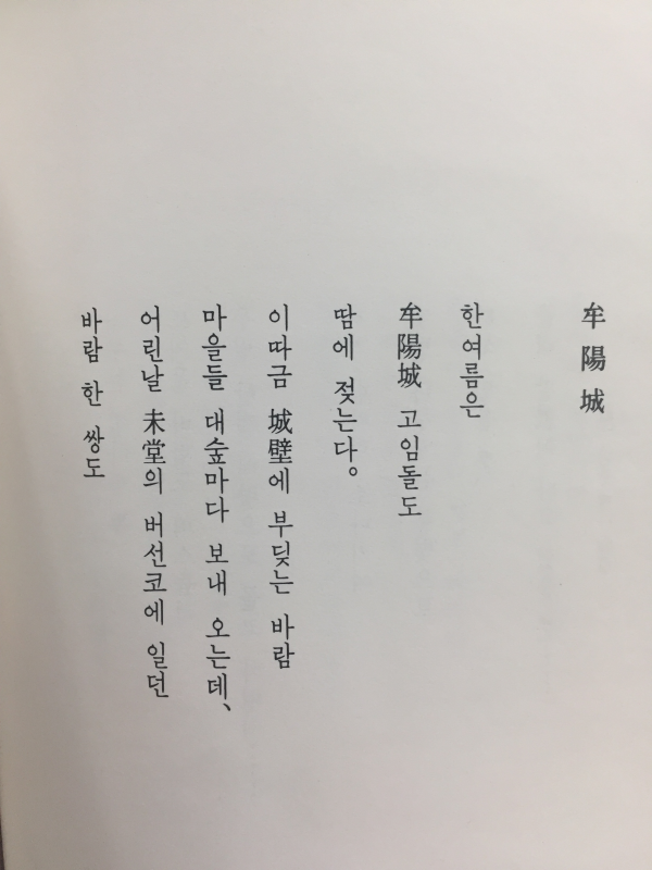 모양성 (박주일시집)