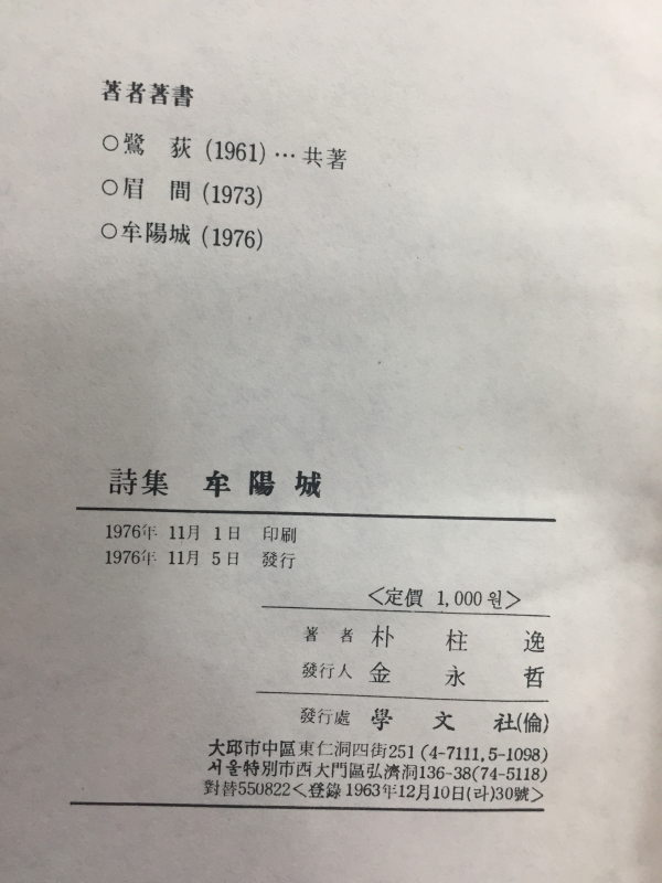 모양성 (박주일시집)