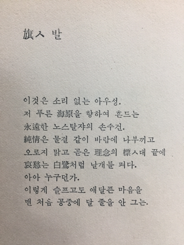 청마시선 (세계시인선 21)