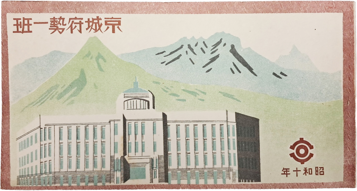 [경성부세일반 京城府勢一班]