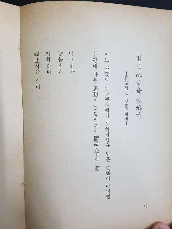 밤은 아침을 위하여 (박정온 시선집)