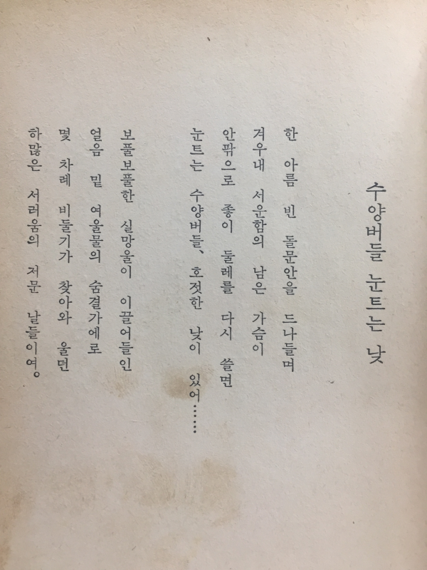 기원 (김기수 제1시집)