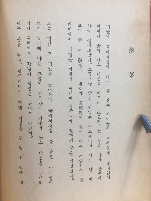기원 (김기수 제1시집)