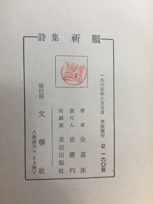 기원 (김기수 제1시집)