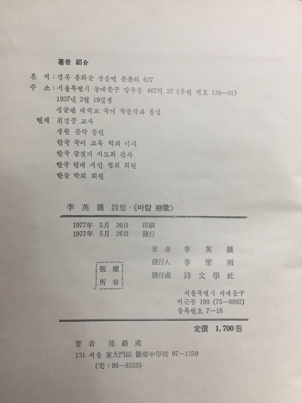 바람연가 (이영호시집)