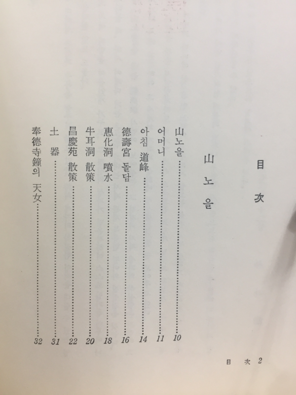산노을 (유경환시집)