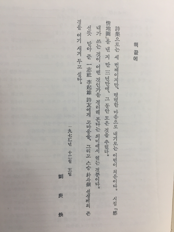 산노을 (유경환시집)
