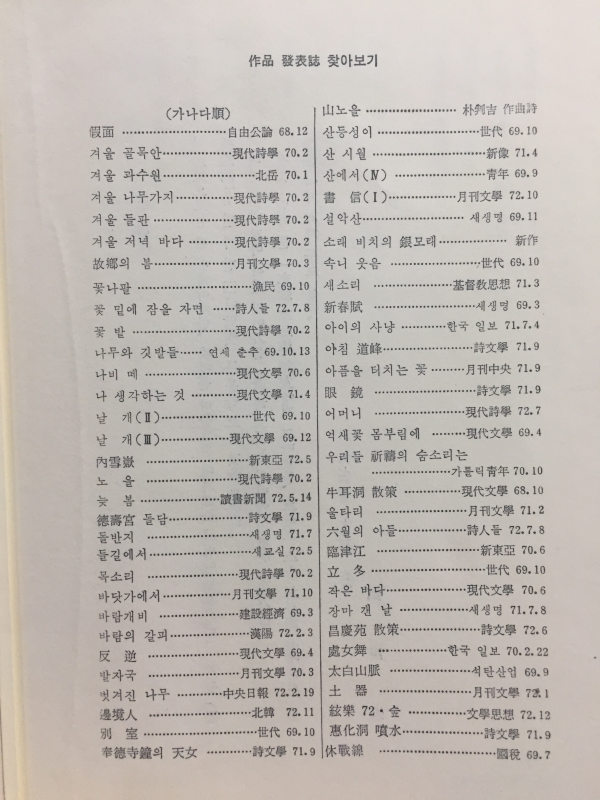 산노을 (유경환시집)
