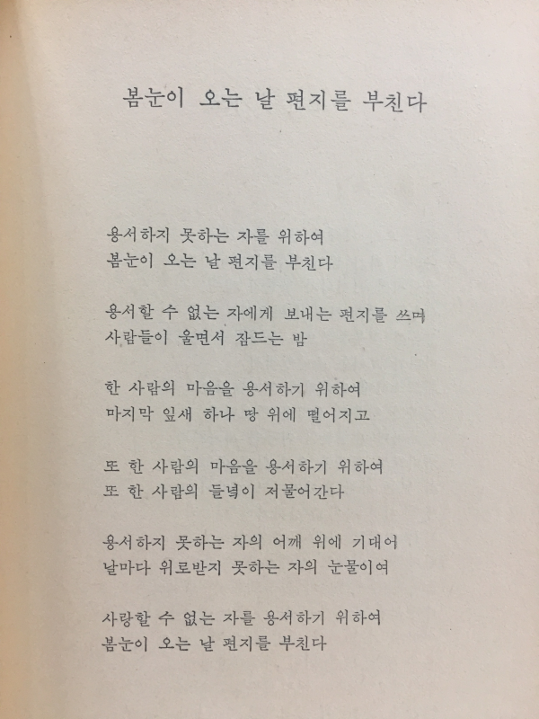 서울의예수 (정호승시선)