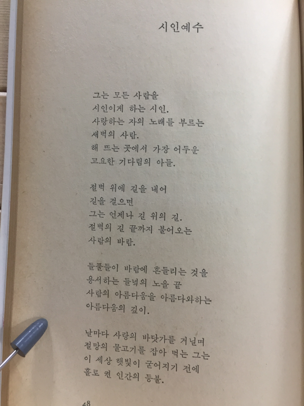 서울의예수 (정호승시선)