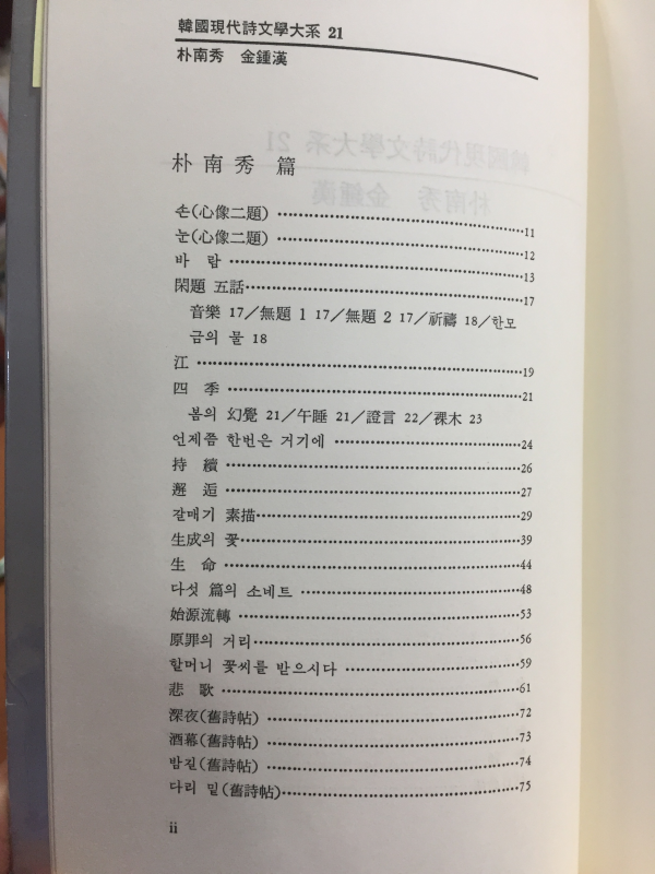 박남수 김종한 (한국현대시문학대계 21)