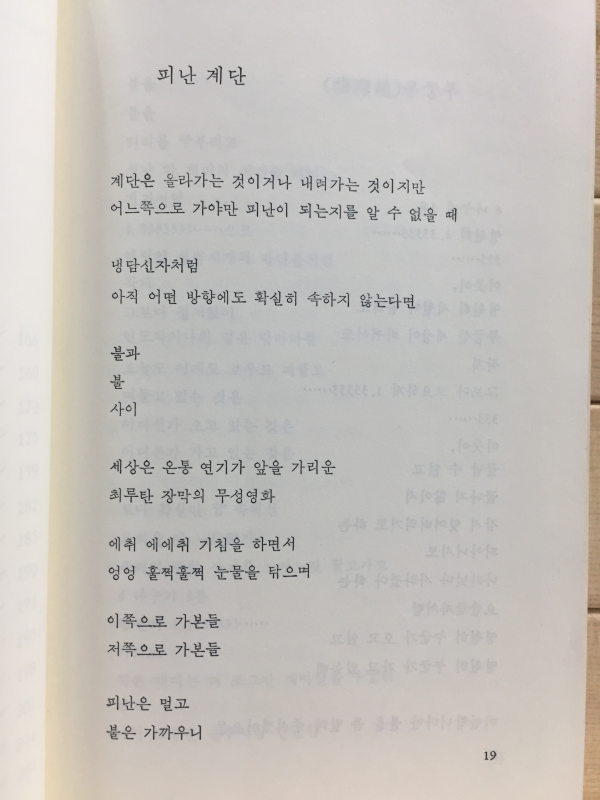 미완성을 위한 연가 (김승희시집)
