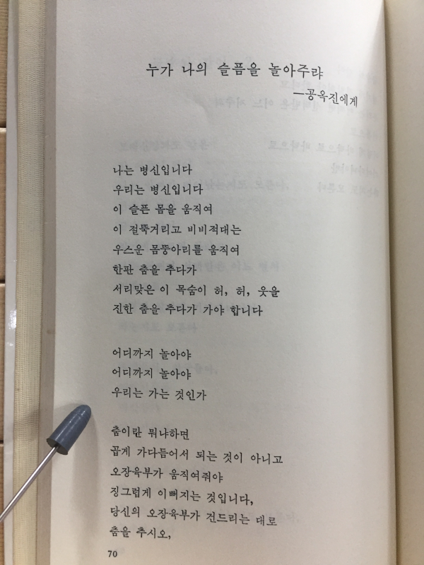 미완성을 위한 연가 (김승희시집)