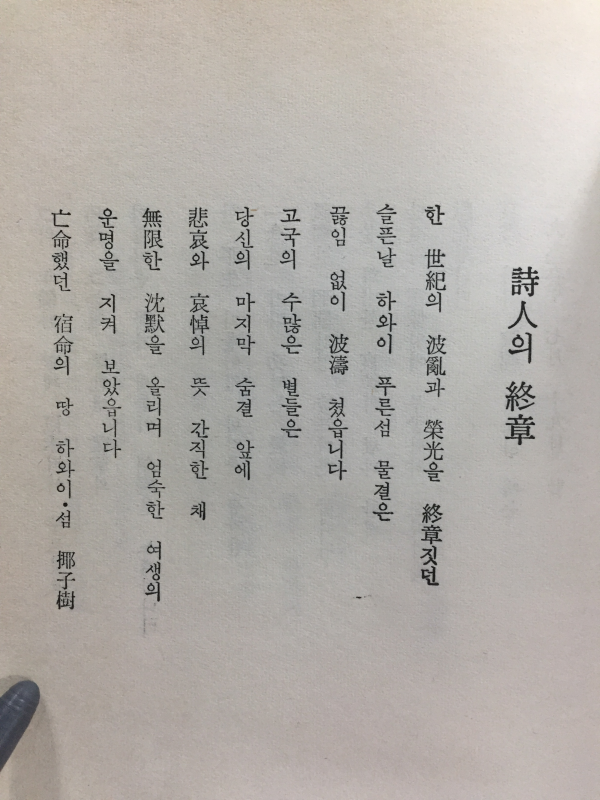 천조황 (이문희시집)