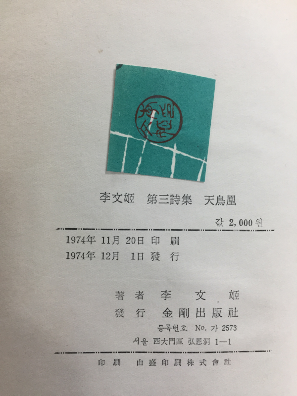 천조황 (이문희시집)