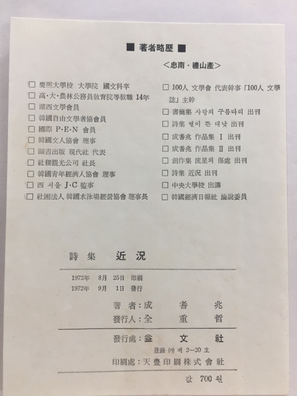 근황 (성기조시집)