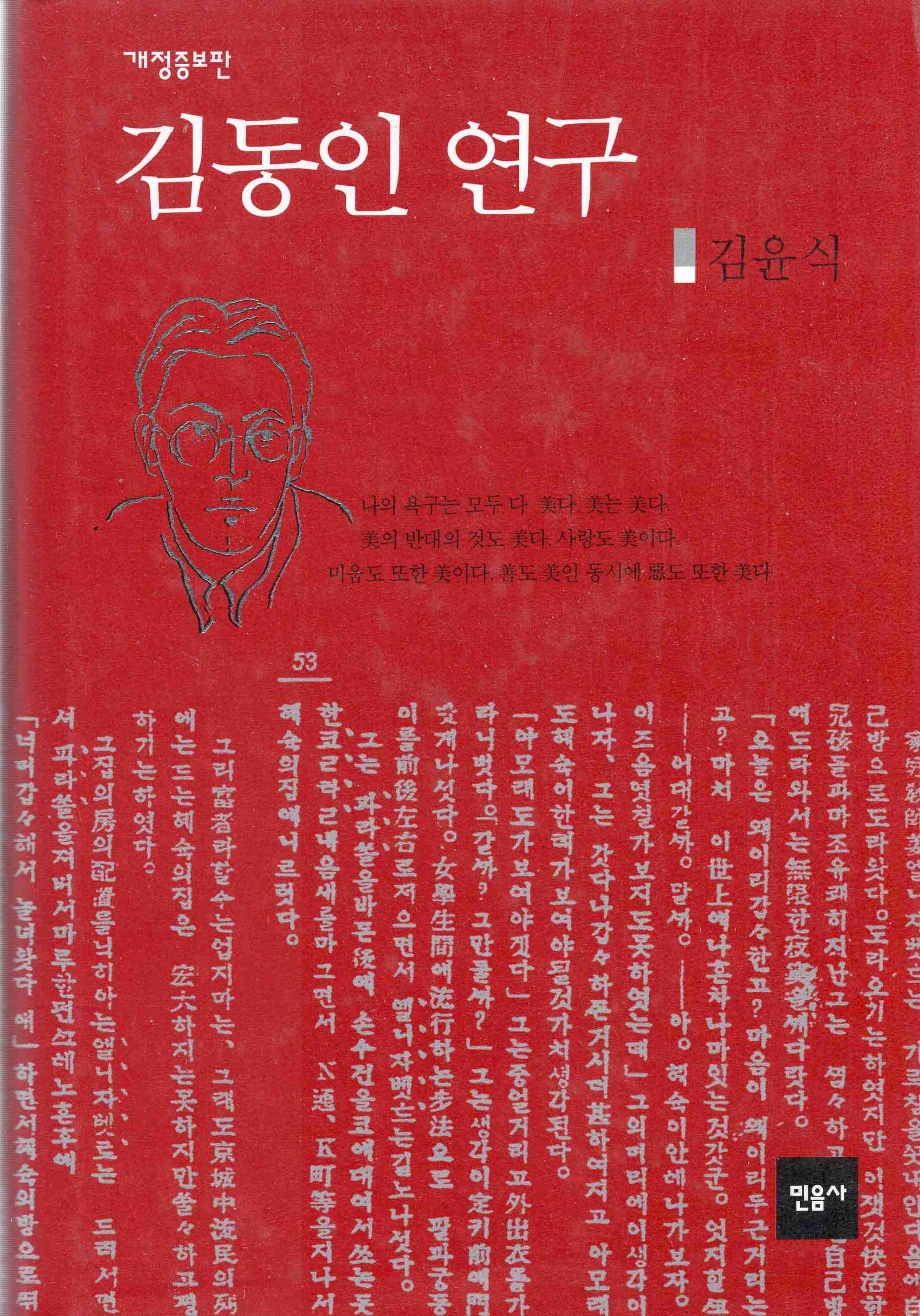 김동인 연구