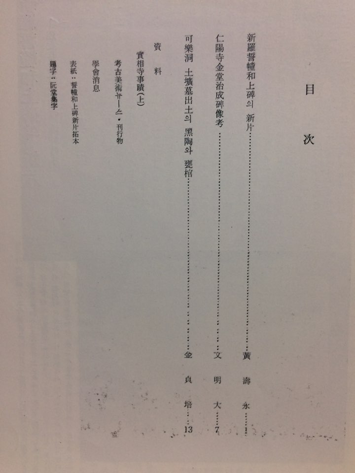 고고미술 제108호