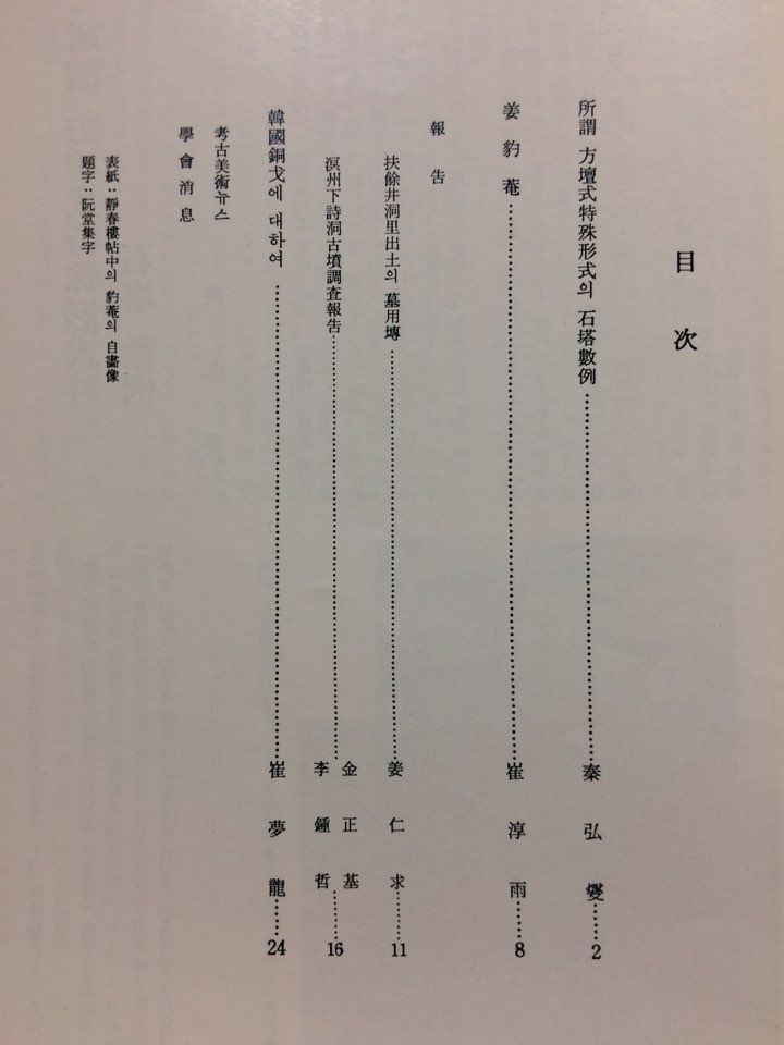 고고미술 제110호