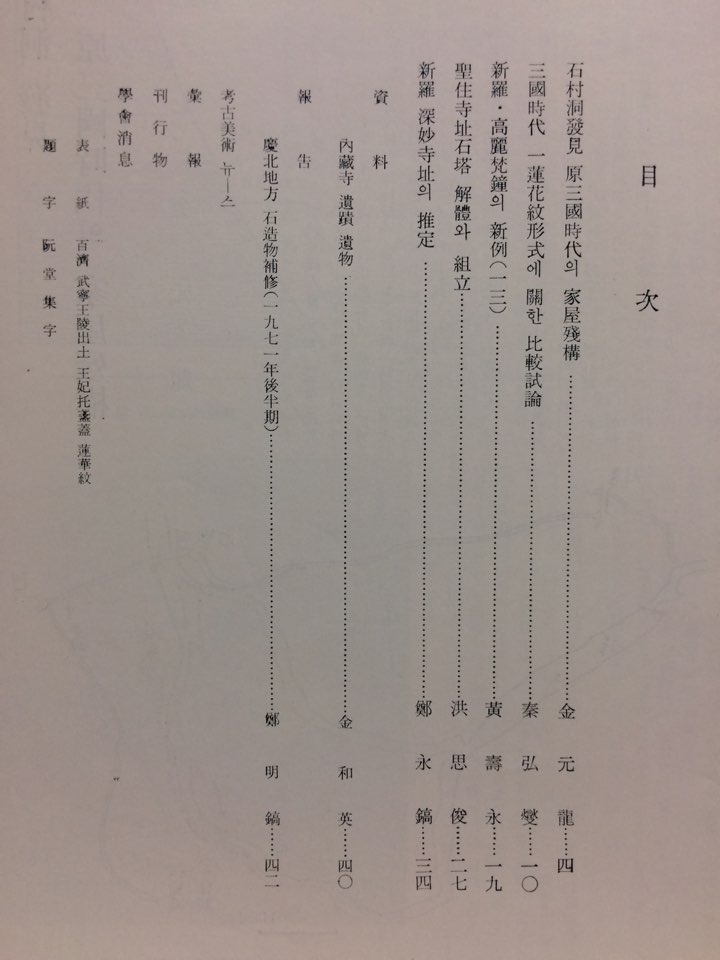 고고미술 제113 · 114호