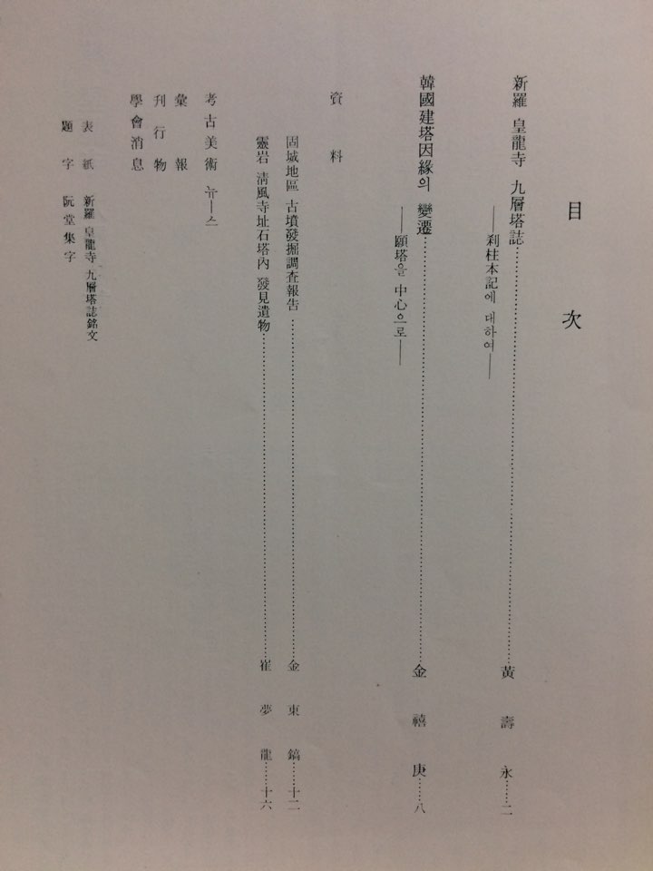 고고미술 제116호