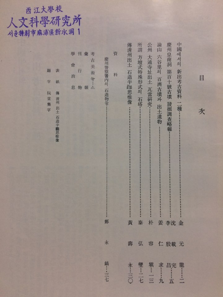 고고미술 제121 · 122호