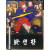 박생광 탄생100주년기념전