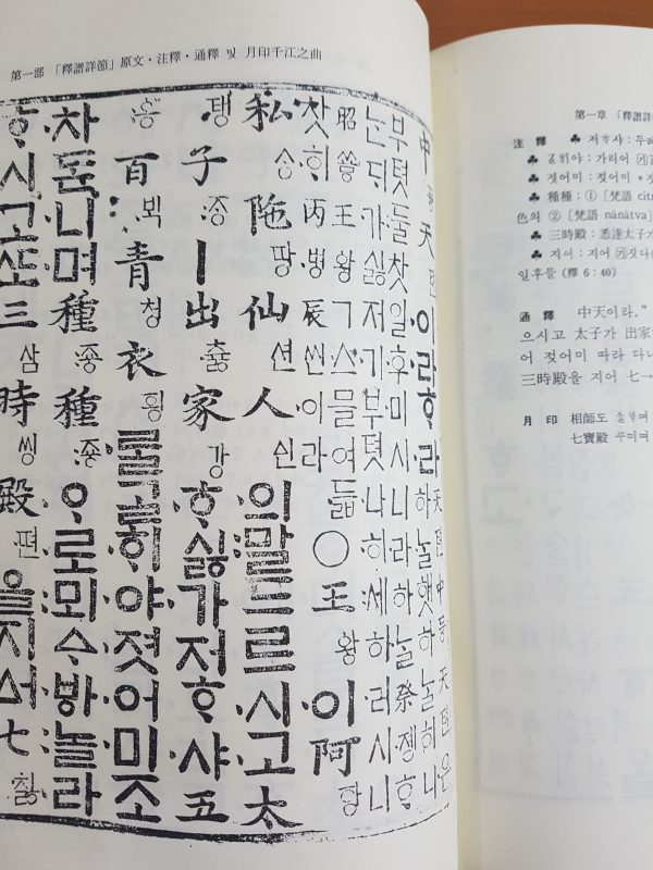 석보상절 제3 주해