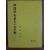 석보상절 제23, 24 주해