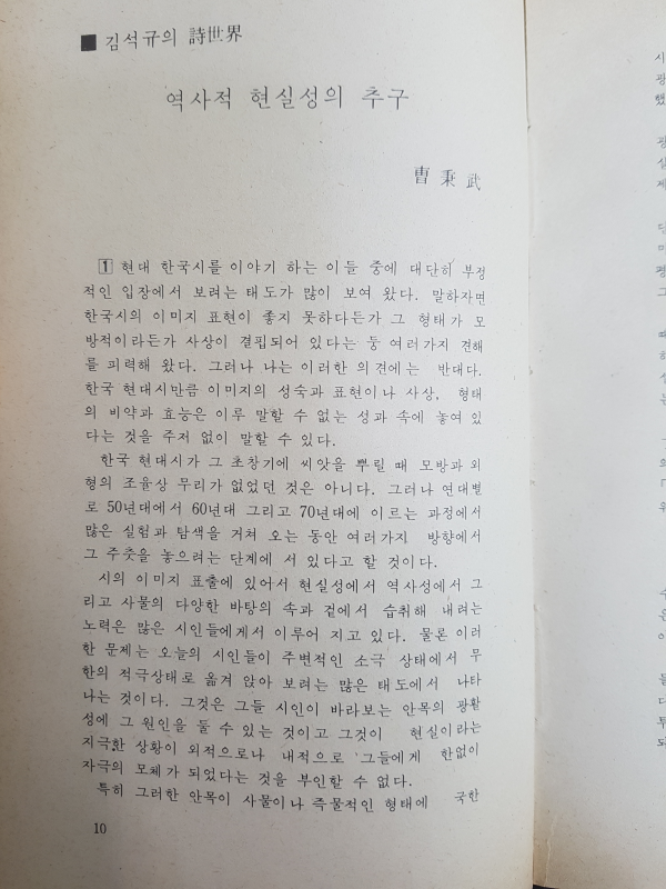 김석규 시선 백성의 흰 옷
