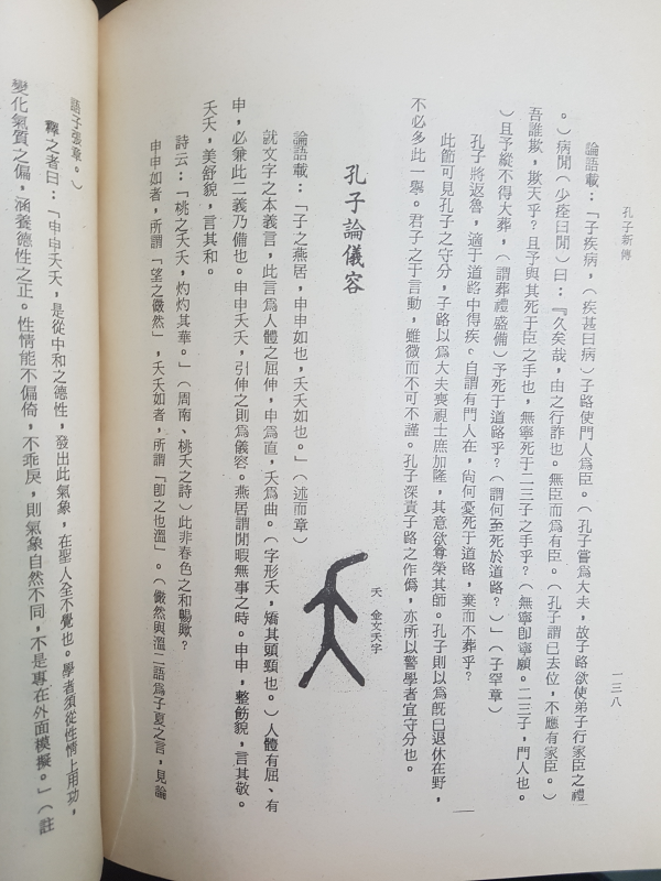 공자신전(孔子新傳)