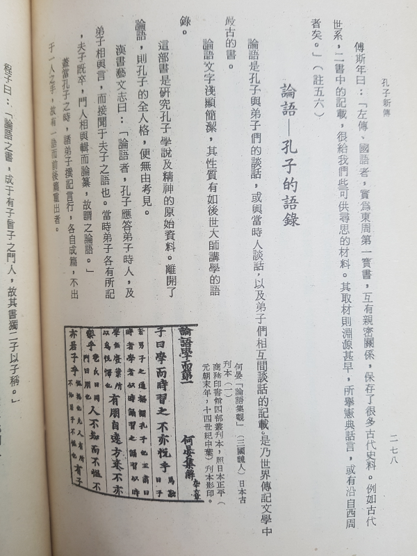 공자신전(孔子新傳)