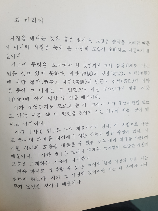 사랑법 (박진환시집,초판저자서명본)