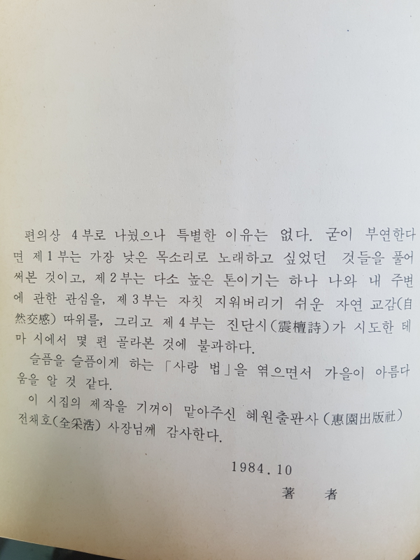 사랑법 (박진환시집,초판저자서명본)