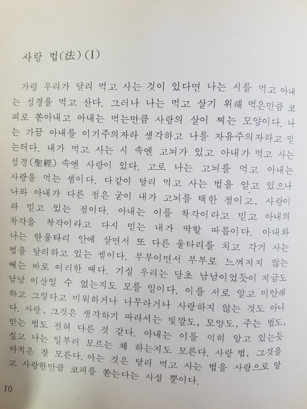 사랑법 (박진환시집,초판저자서명본)